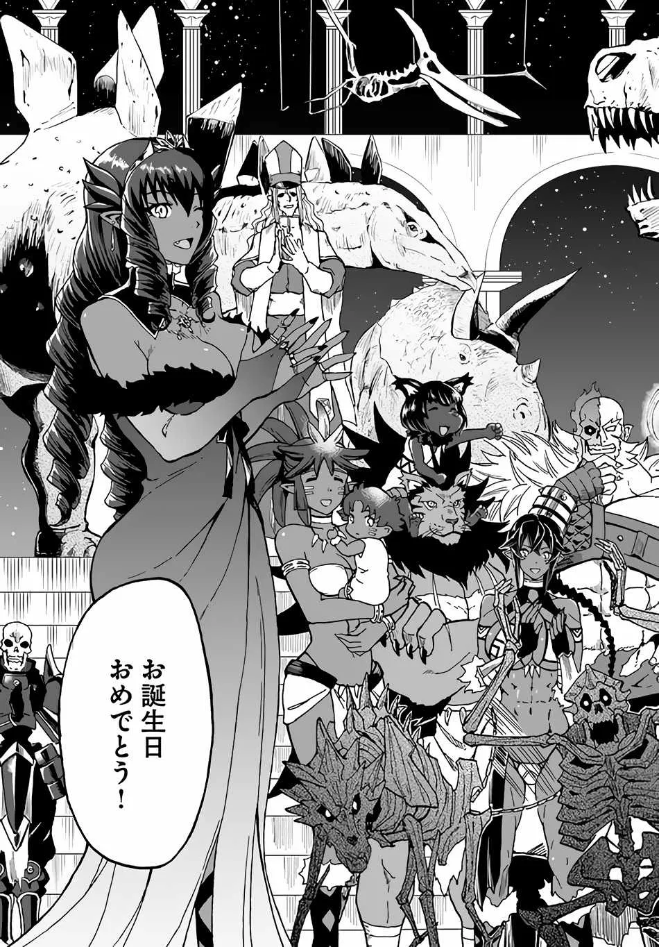 Yondome wa Iyana Shi Zokusei Majutsushi Chapter 29 page 32 - 