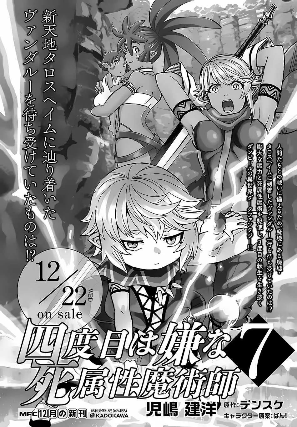 Yondome wa Iyana Shi Zokusei Majutsushi Chapter 31 page 31 - 