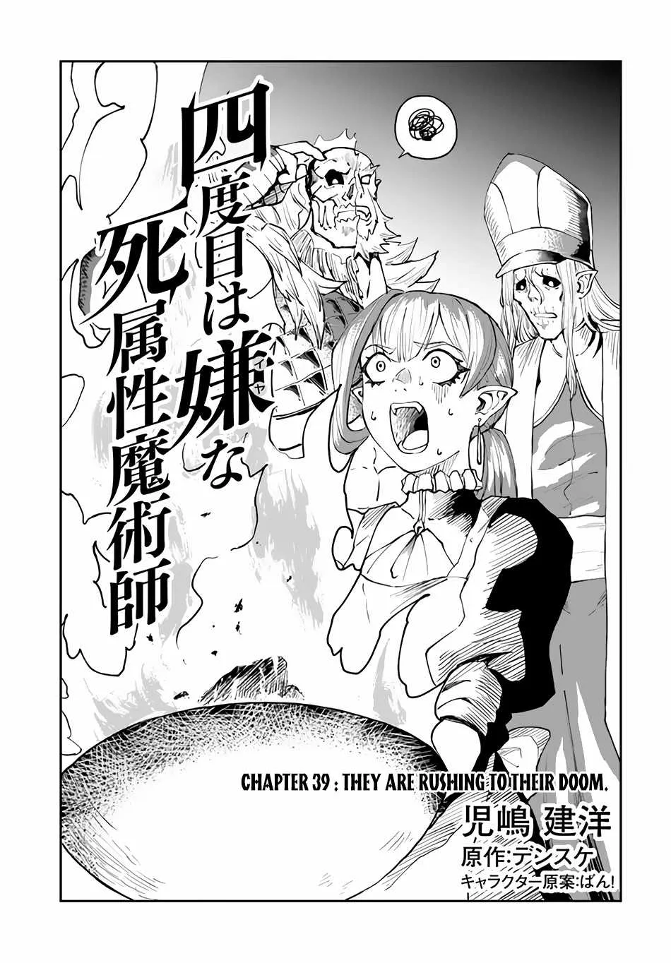 Yondome wa Iyana Shi Zokusei Majutsushi Chapter 39 page 3 - 