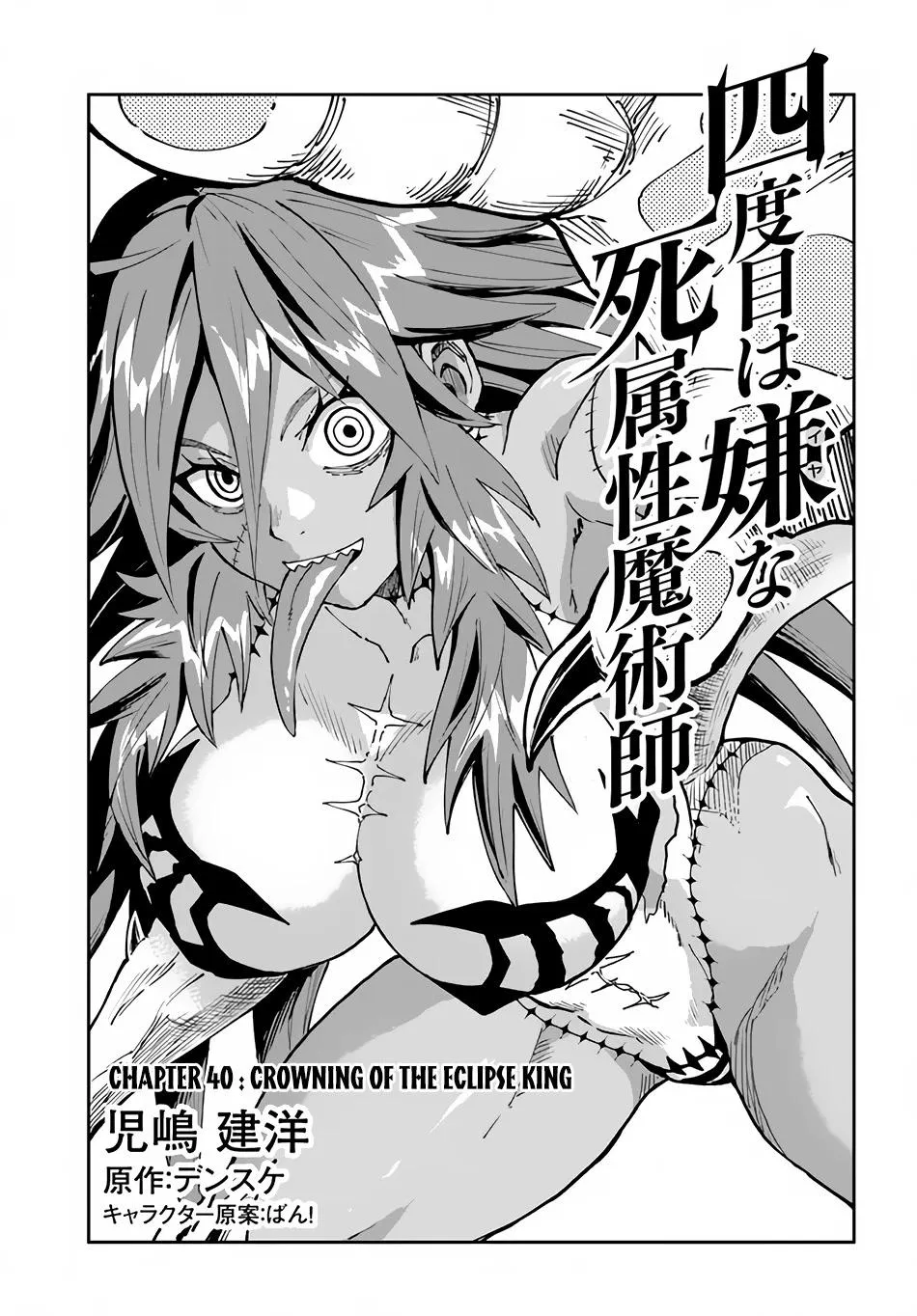 Yondome wa Iyana Shi Zokusei Majutsushi Chapter 40 page 3 - 