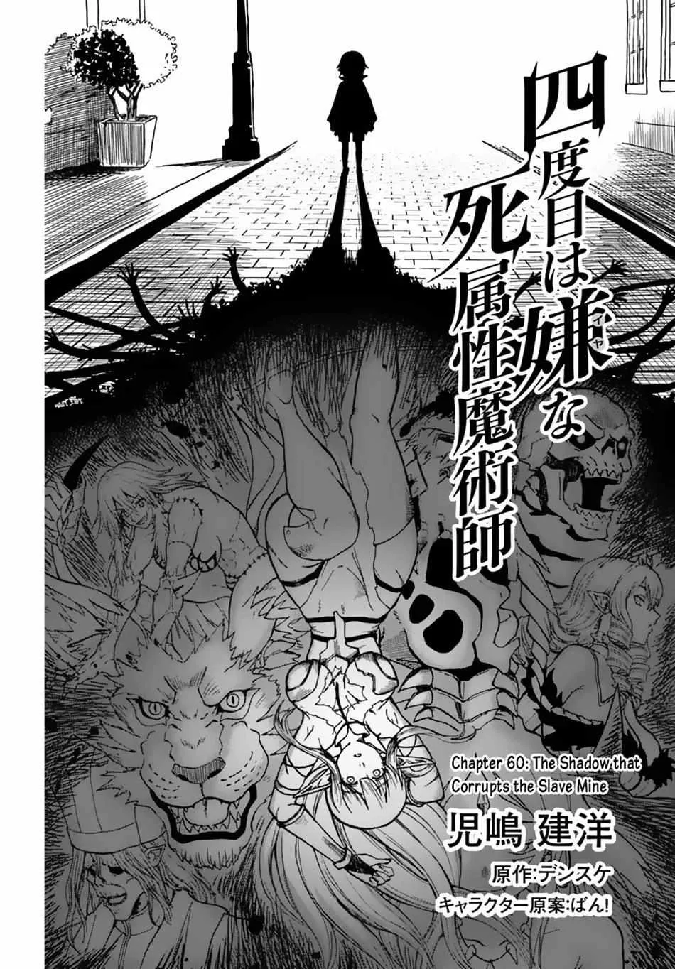 Yondome wa Iyana Shi Zokusei Majutsushi Chapter 60 page 4 - 