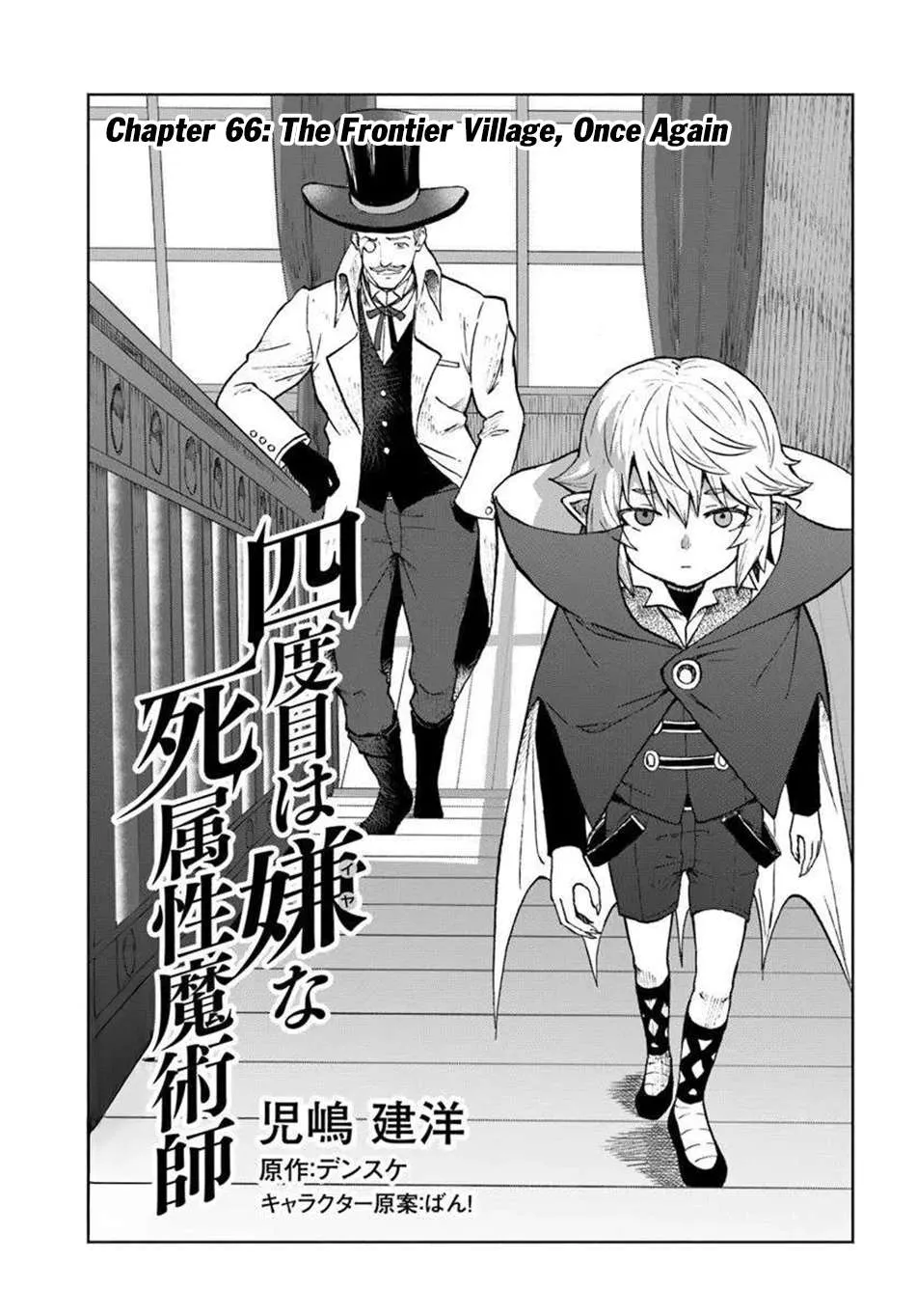 Yondome wa Iyana Shi Zokusei Majutsushi Chapter 66 page 3 - 