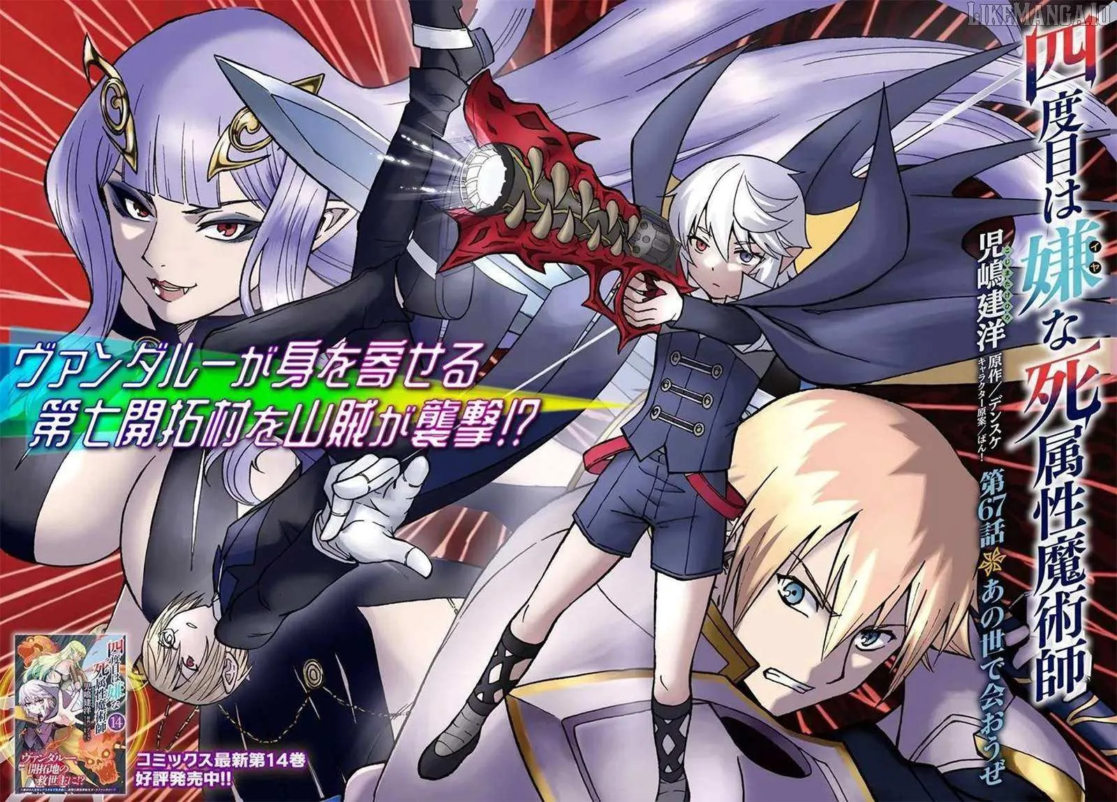 Yondome wa Iyana Shi Zokusei Majutsushi Chapter 67 page 4 - 