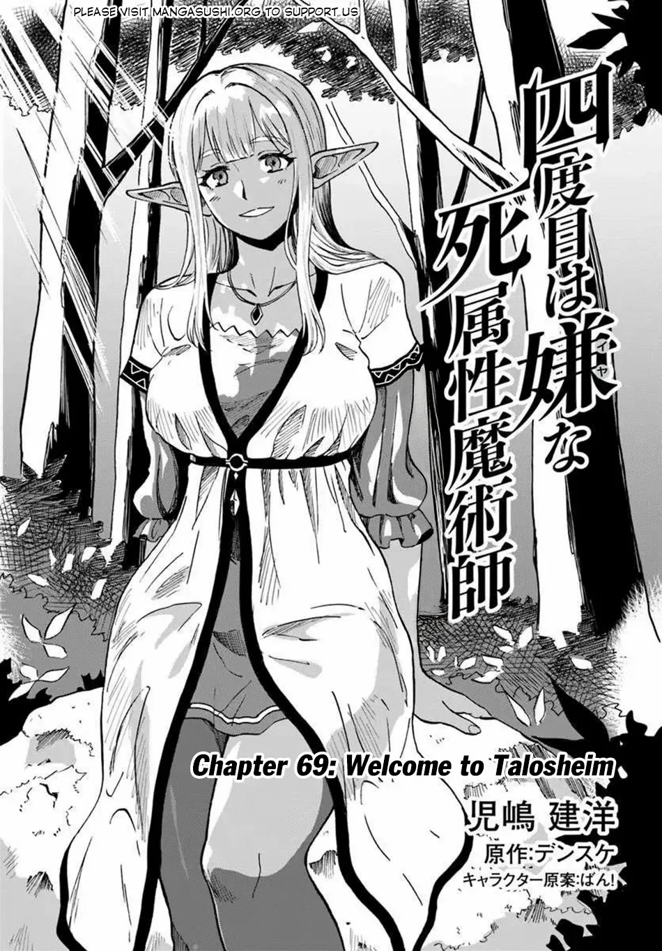 Yondome wa Iyana Shi Zokusei Majutsushi Chapter 69 page 3 - 
