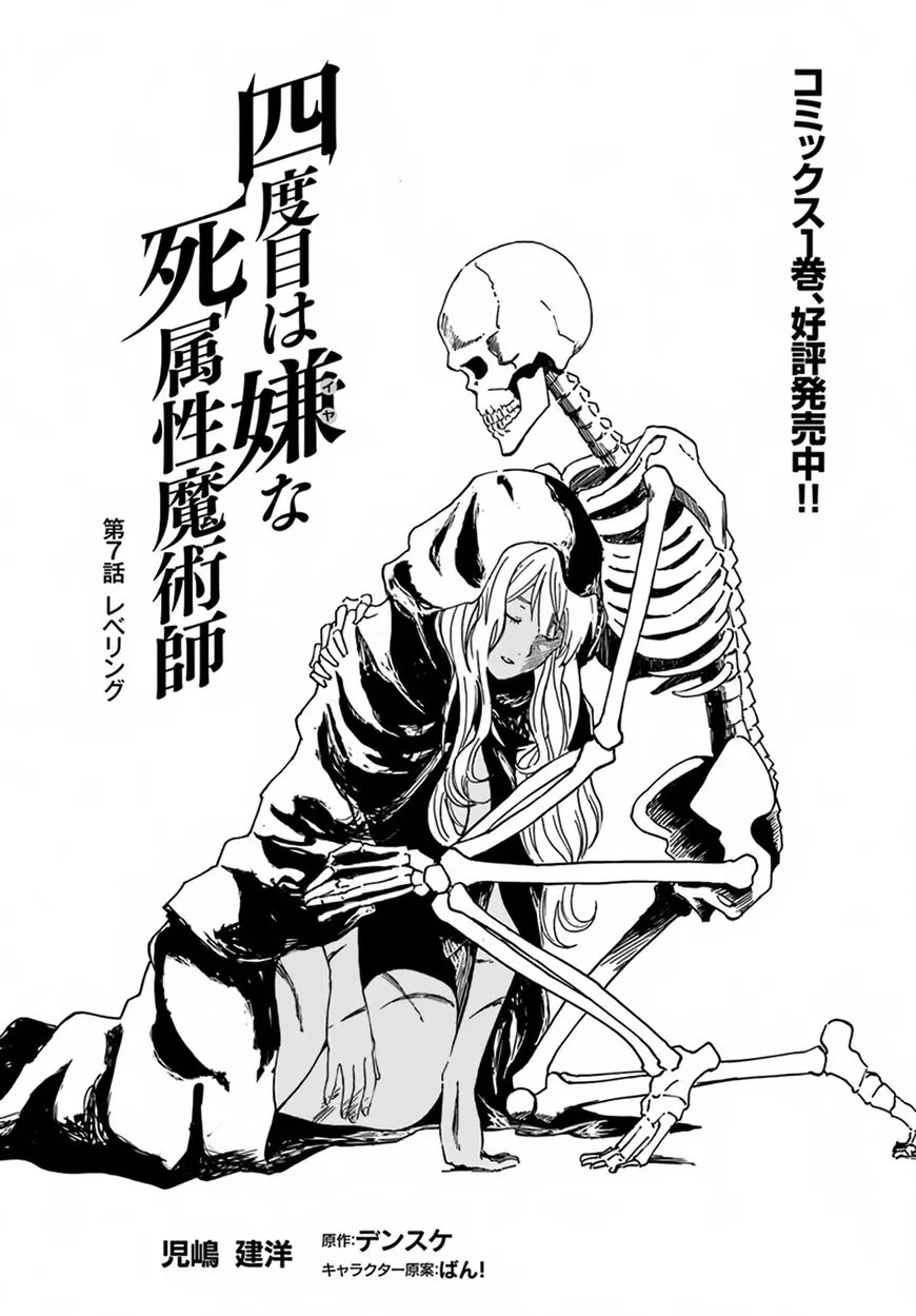 Yondome wa Iyana Shi Zokusei Majutsushi Chapter 7 page 2 - 