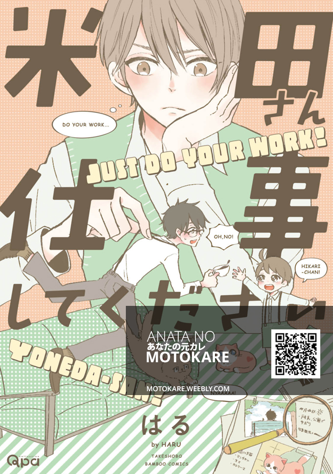 Yoneda-san Shigoto Shite Kudasai Chapter 1 page 1 - 