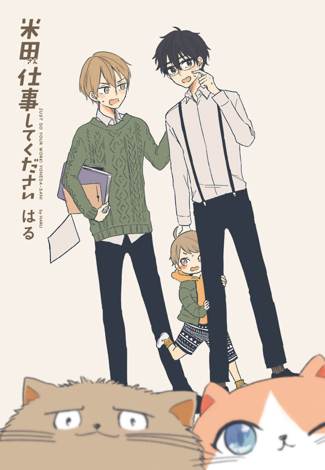 Yoneda-san Shigoto Shite Kudasai Chapter 1 page 2 - 