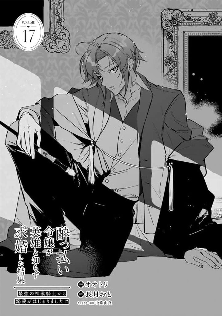 Yopparai Reijou ga Eiyuu to Shirazu Kyuukon Shita kekka: Saikyou no Kamikemono Kishi kara dekiai ga Hajimarimashita!? Chapter 17 page 3 - 