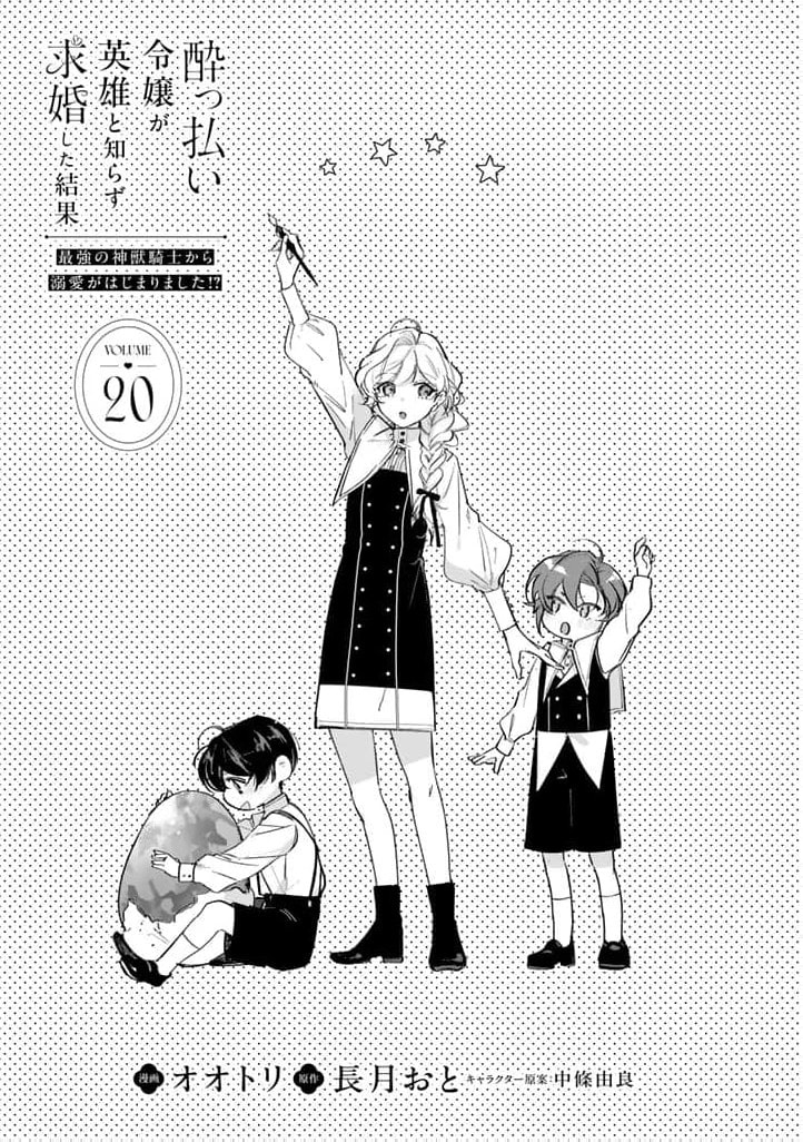 Yopparai Reijou ga Eiyuu to Shirazu Kyuukon Shita kekka: Saikyou no Kamikemono Kishi kara dekiai ga Hajimarimashita!? Chapter 20 page 2 - 