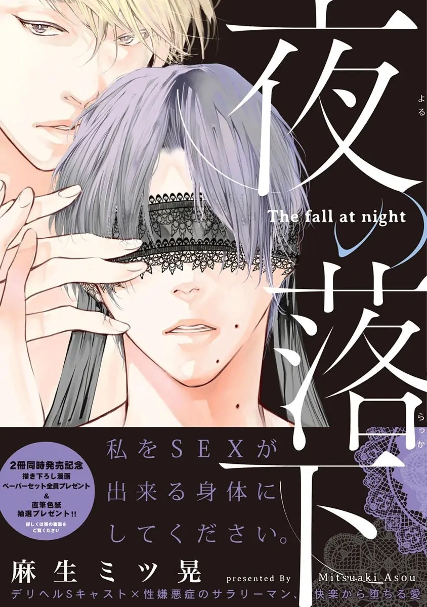 Yoru no Rakka Chapter 1 page 1 - 