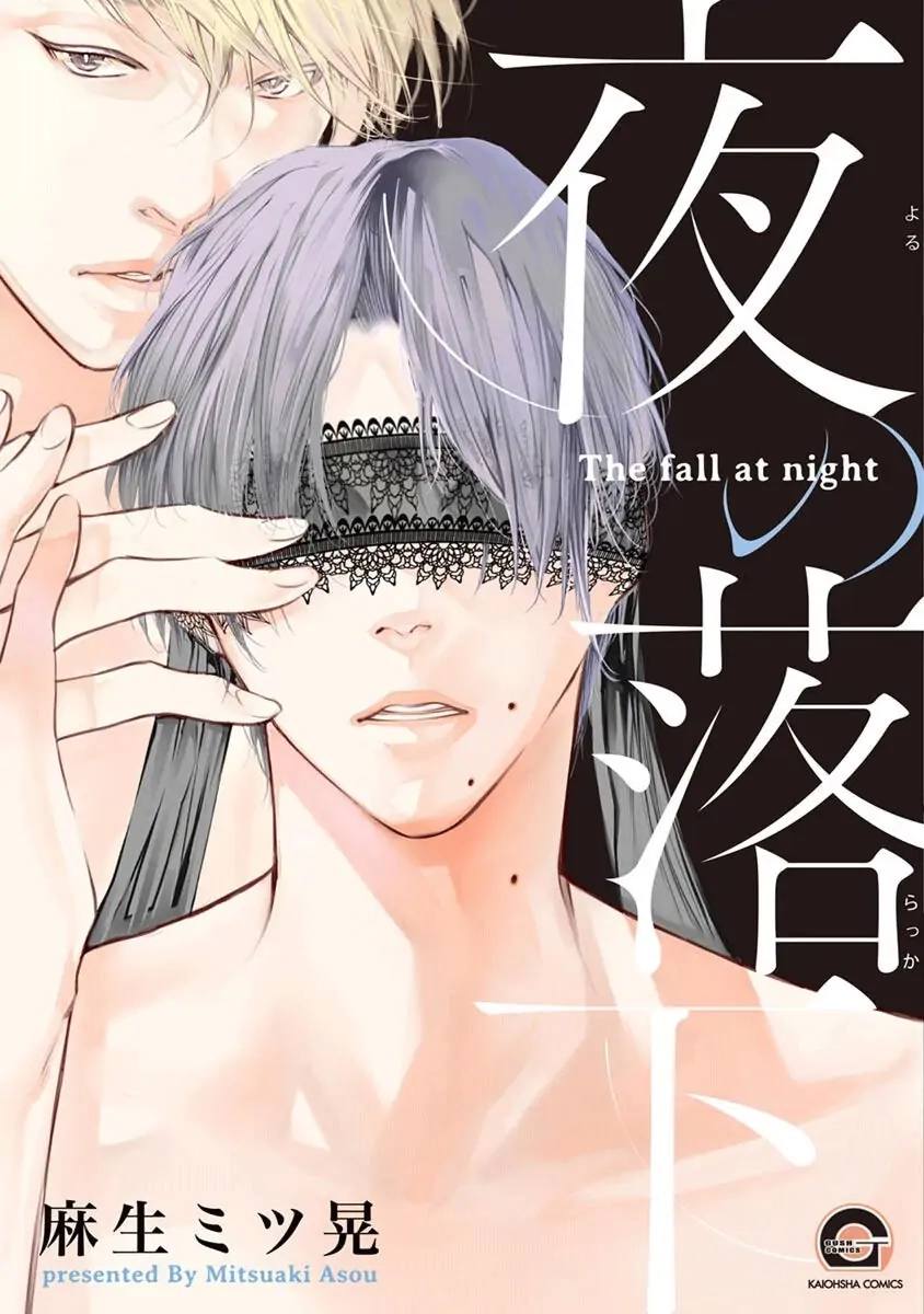 Yoru no Rakka Chapter 1 page 4 - 