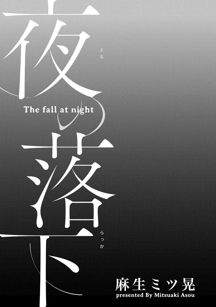 Yoru no Rakka Chapter 1 page 6 - 