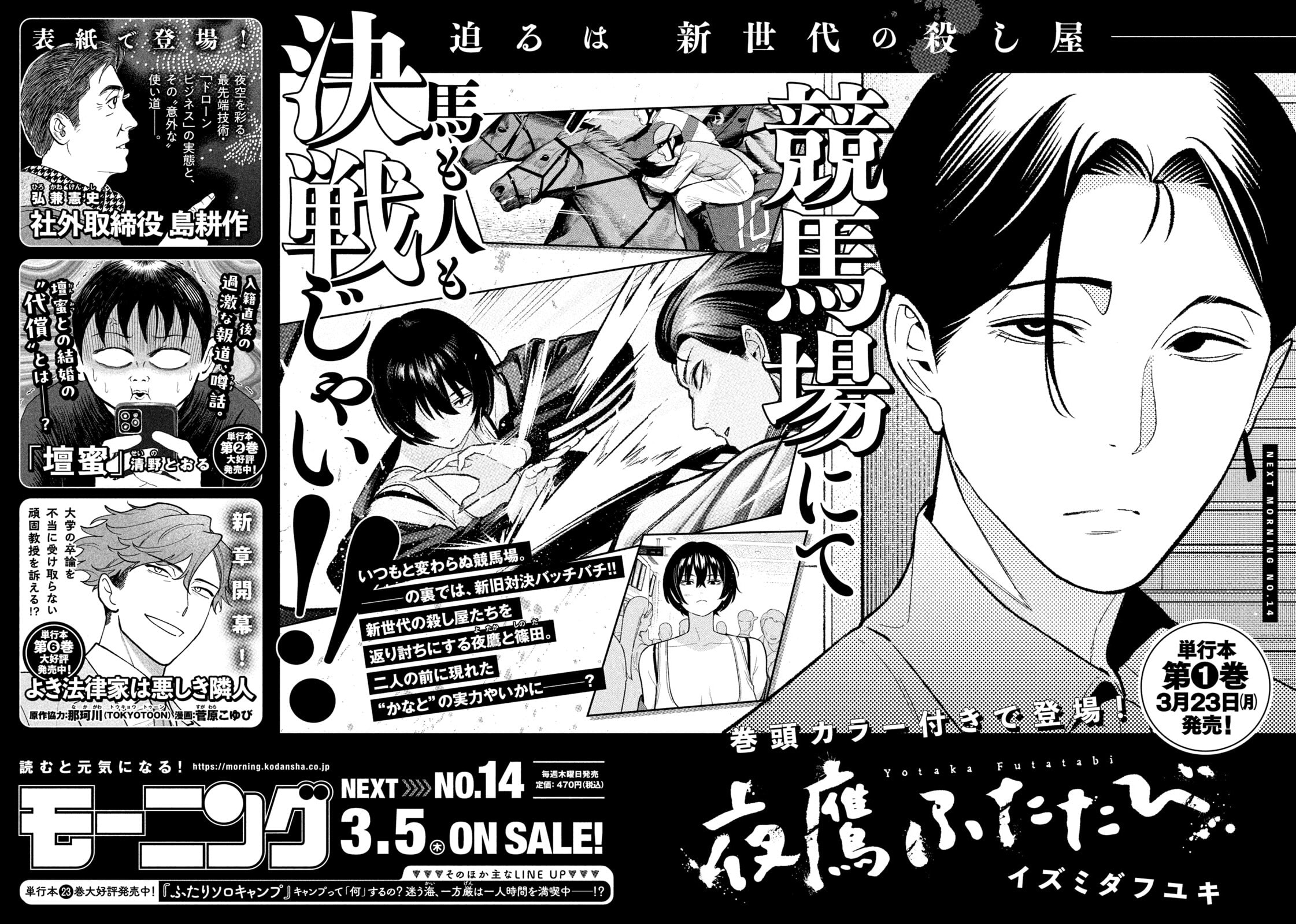 Yotaka Futatabi Chapter 11 page 19 - 