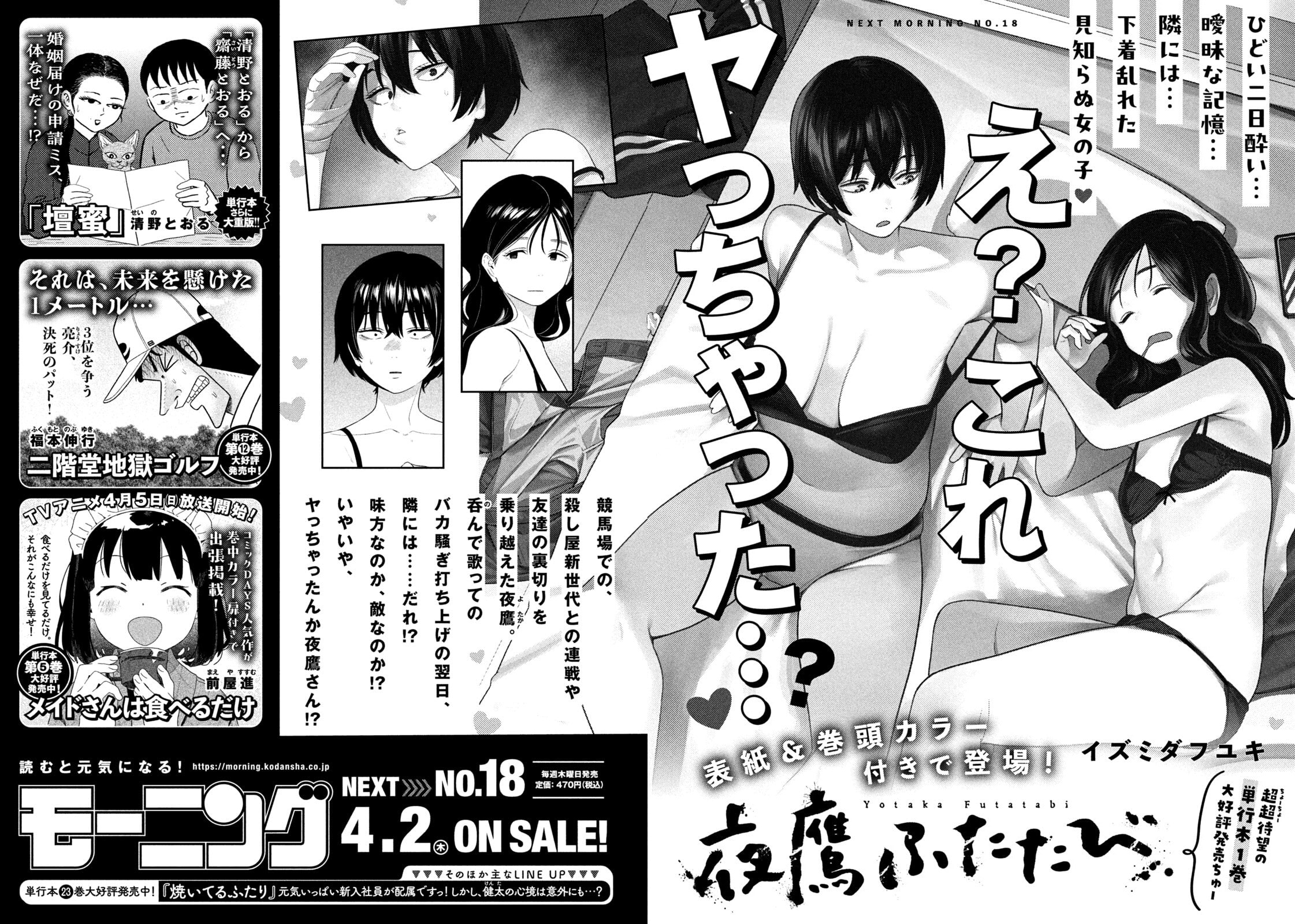 Yotaka Futatabi Chapter 14 page 22 - 