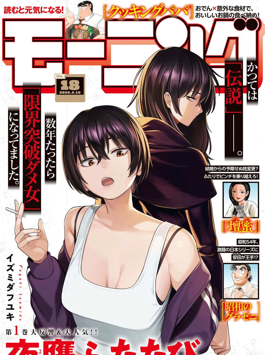 Yotaka Futatabi Chapter 15 page 1 - 