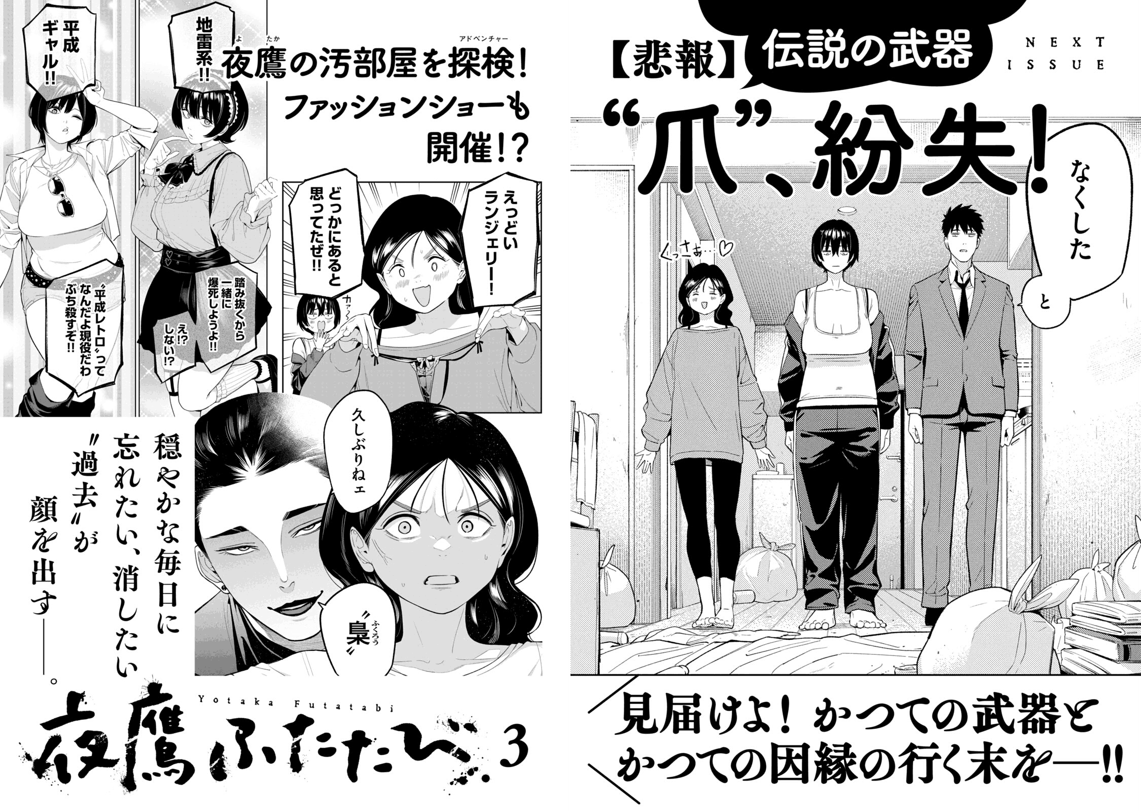 Yotaka Futatabi Chapter 16.5 page 6 - 