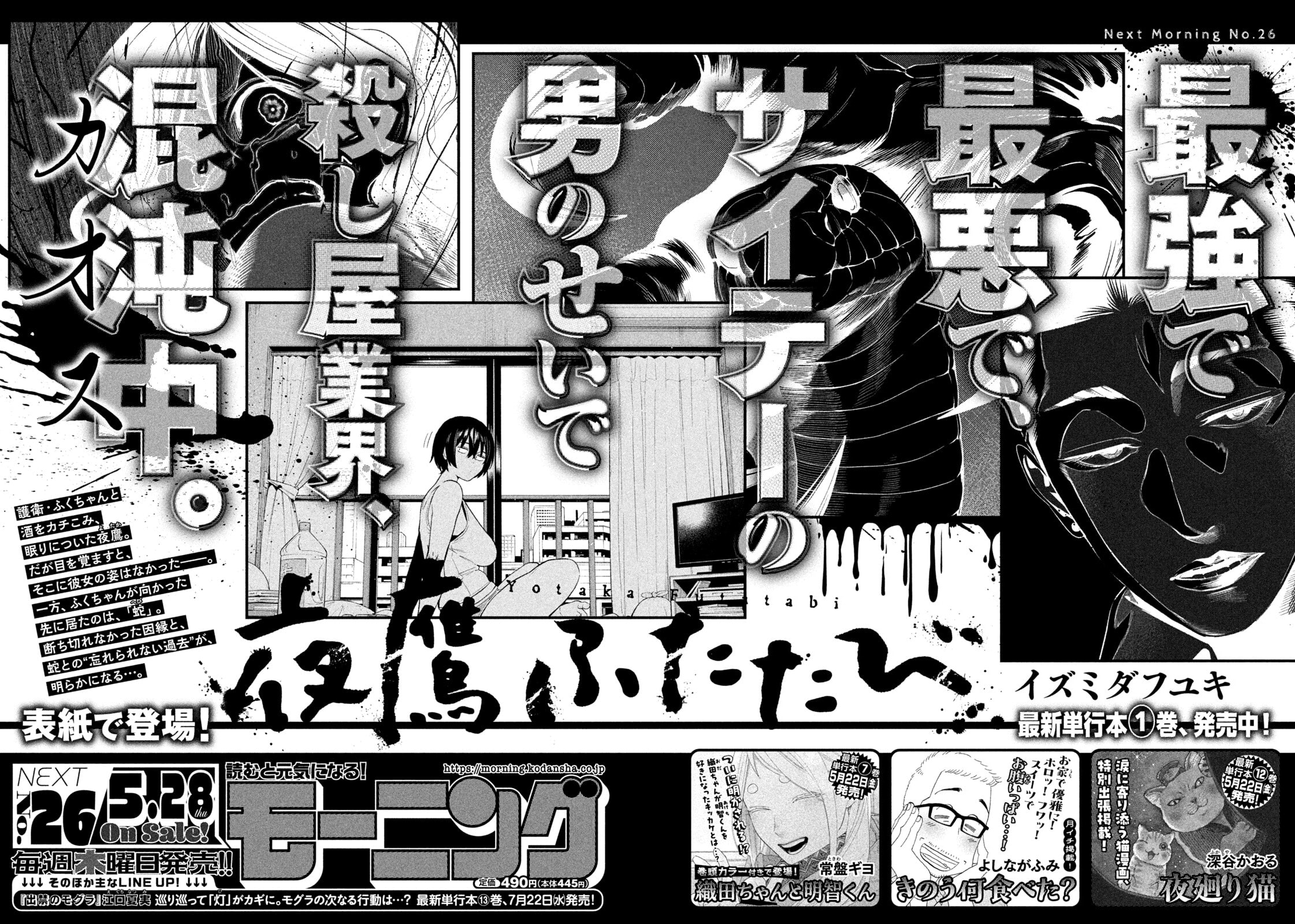Yotaka Futatabi Chapter 19 page 19 - 
