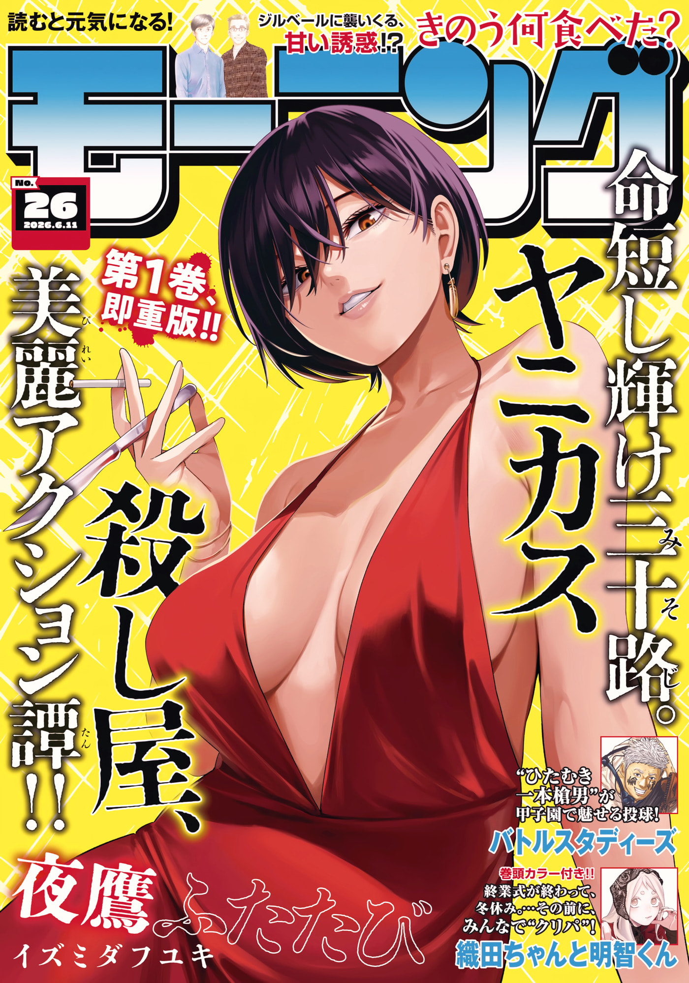 Yotaka Futatabi Chapter 20 page 1 - 