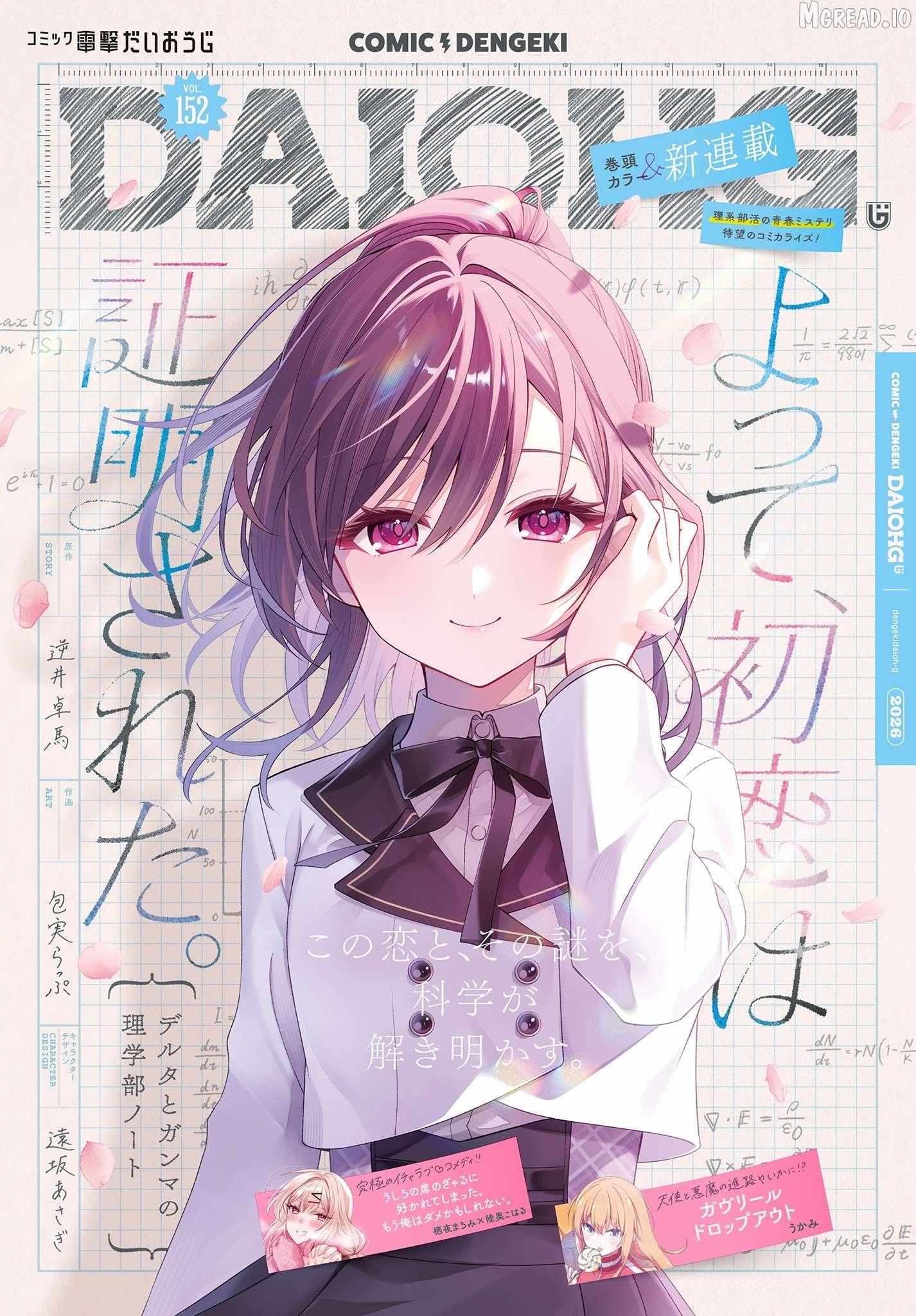 Yotte, Hatsukoi wa Shoumei sareta. - Delta to Gamma no Rigakubu Note - Chapter 1 page 1 - 