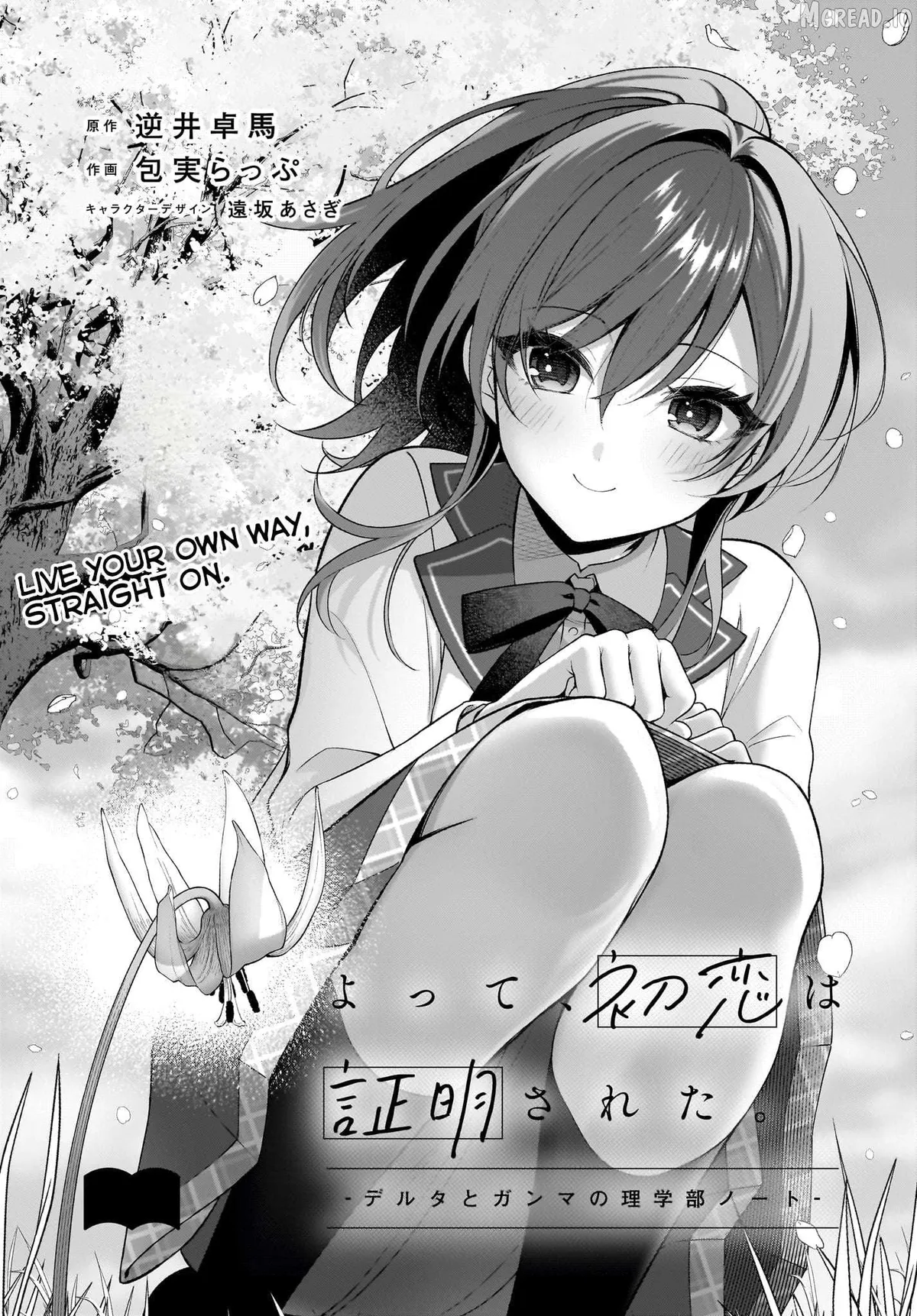 Yotte, Hatsukoi wa Shoumei sareta. - Delta to Gamma no Rigakubu Note - Chapter 2 page 2 - 