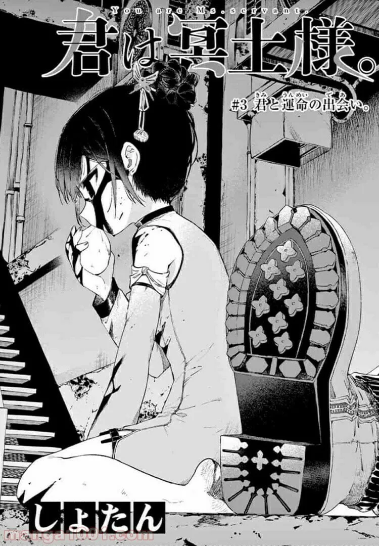 You are Ms. Servant. Chapter 3 page 1 - 