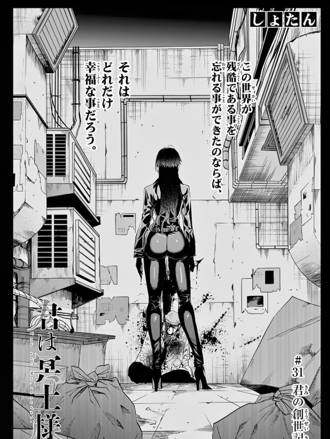 You are Ms. Servant. Chapter 31 page 2 - 