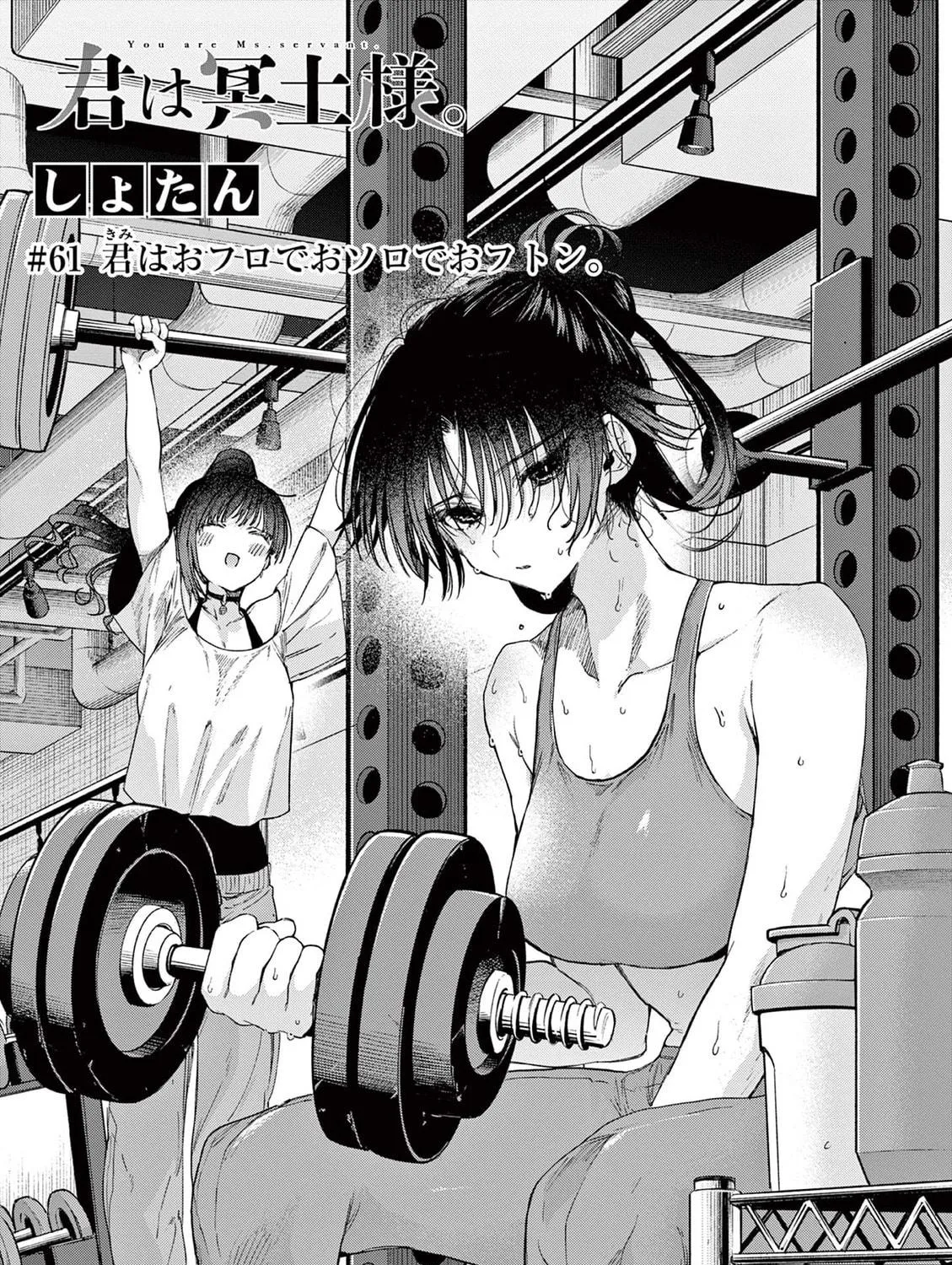 You are Ms. Servant. Chapter 61 page 5 - 