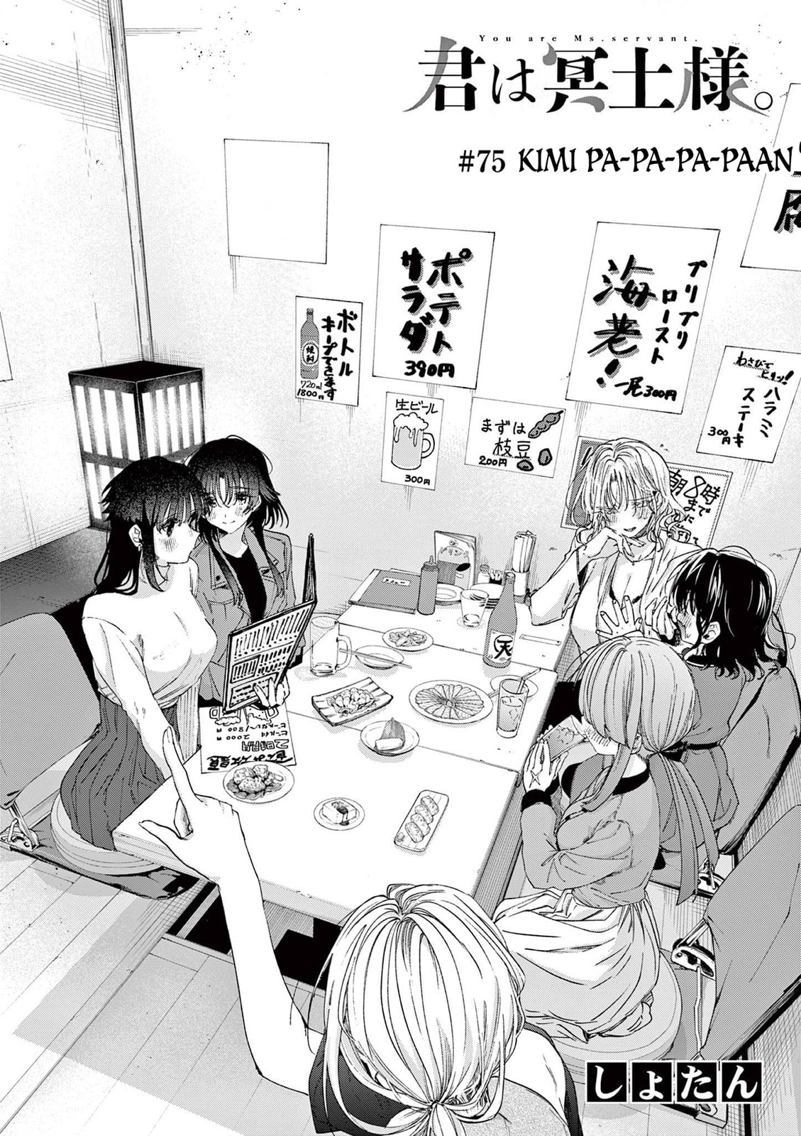 You are Ms. Servant. Chapter 75 page 4 - 