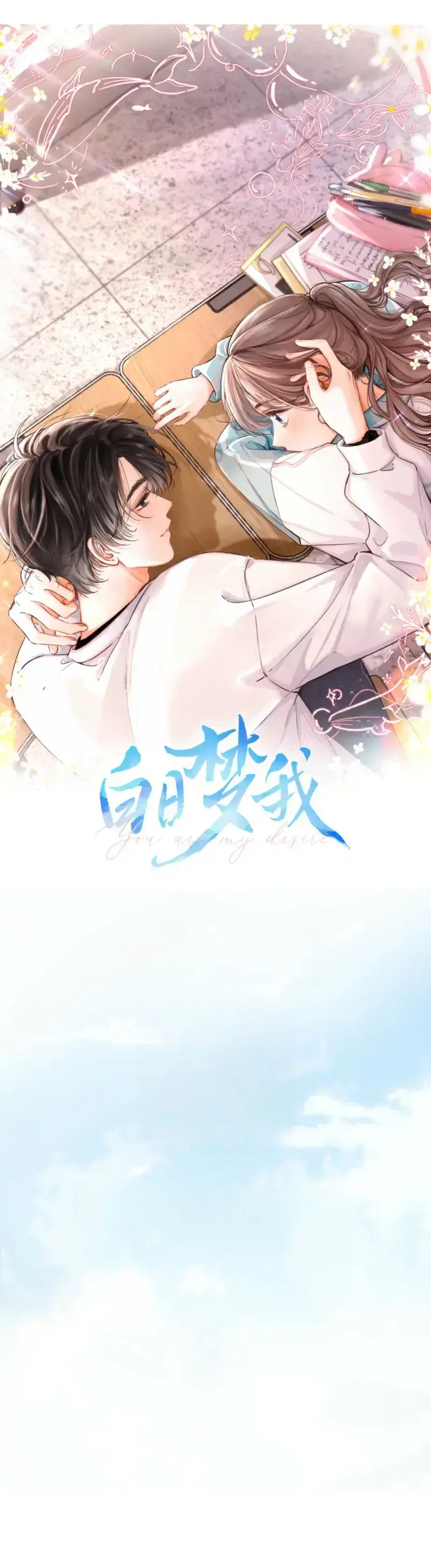 You Are My Desire Chapter 121 page 1 - 