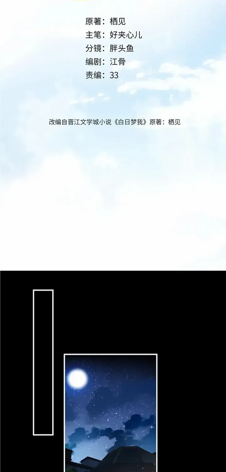 You Are My Desire Chapter 36 page 2 - 
