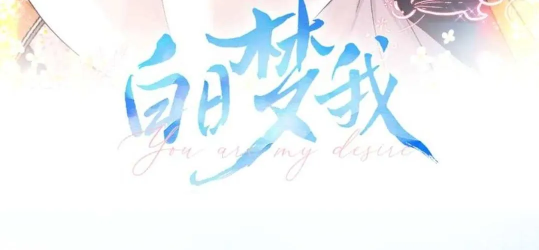 You Are My Desire Chapter 80 page 42 - 