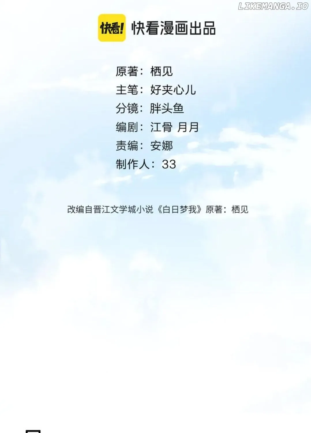You Are My Desire Chapter 80 page 43 - 