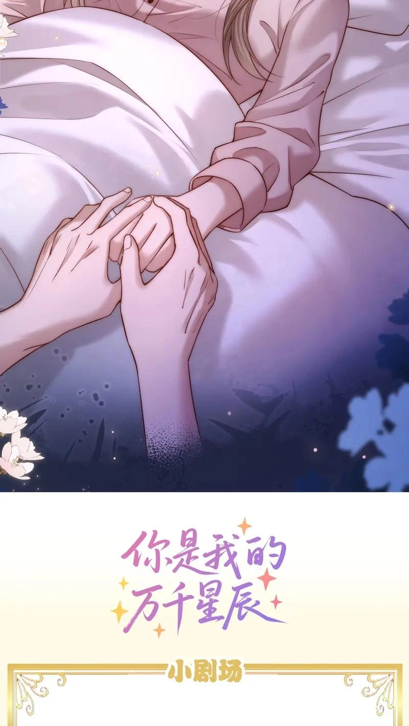 You Are My Thousands of Stars Chapter 53 page 57 - 