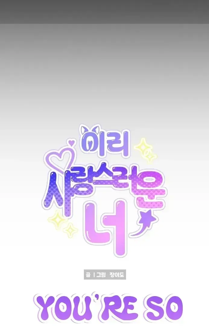 You Are So Lovely Chapter 1.5 page 32 - 