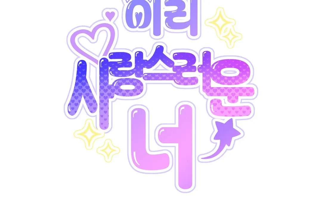 You Are So Lovely Chapter 2 page 41 - 