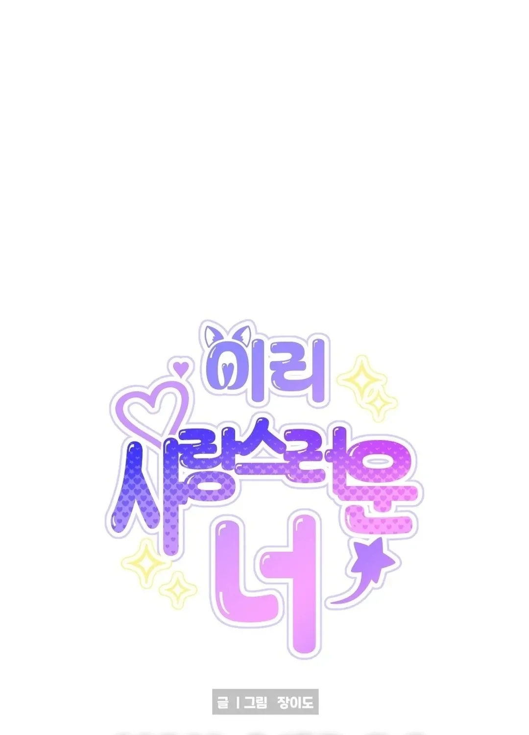 You Are So Lovely Chapter 4 page 20 - 