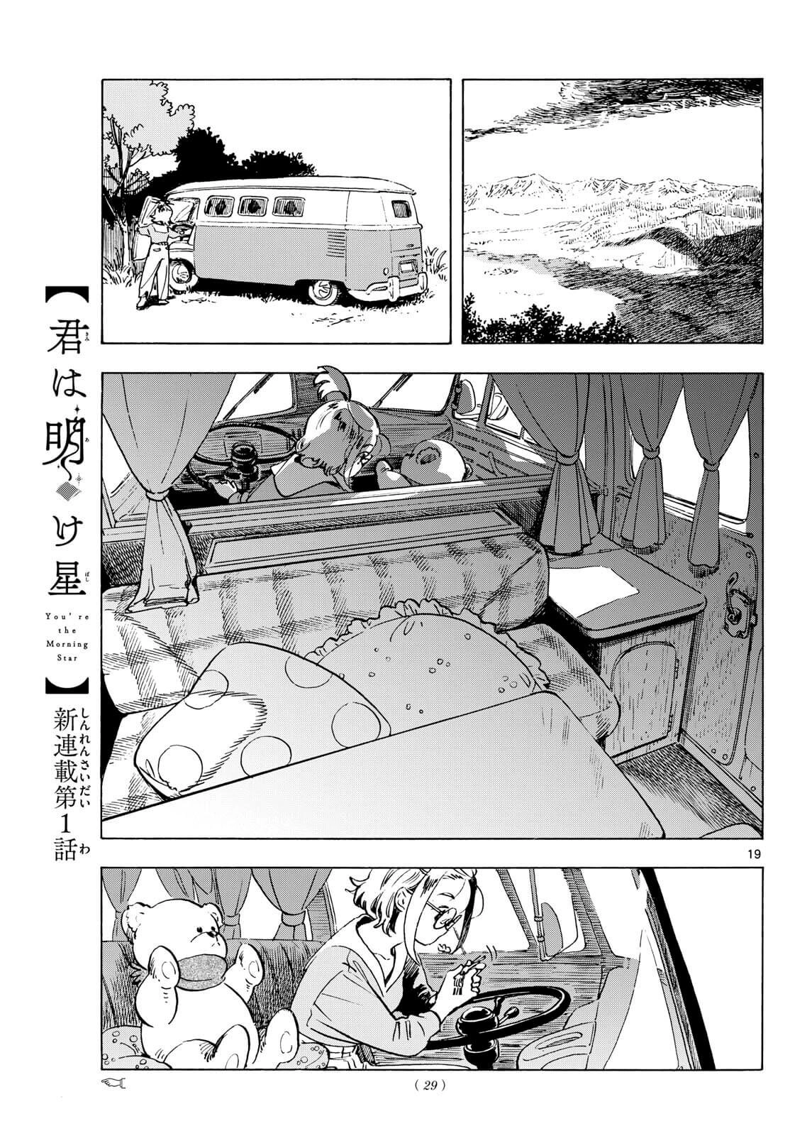You are the Morning Star Chapter 1 page 18 - 