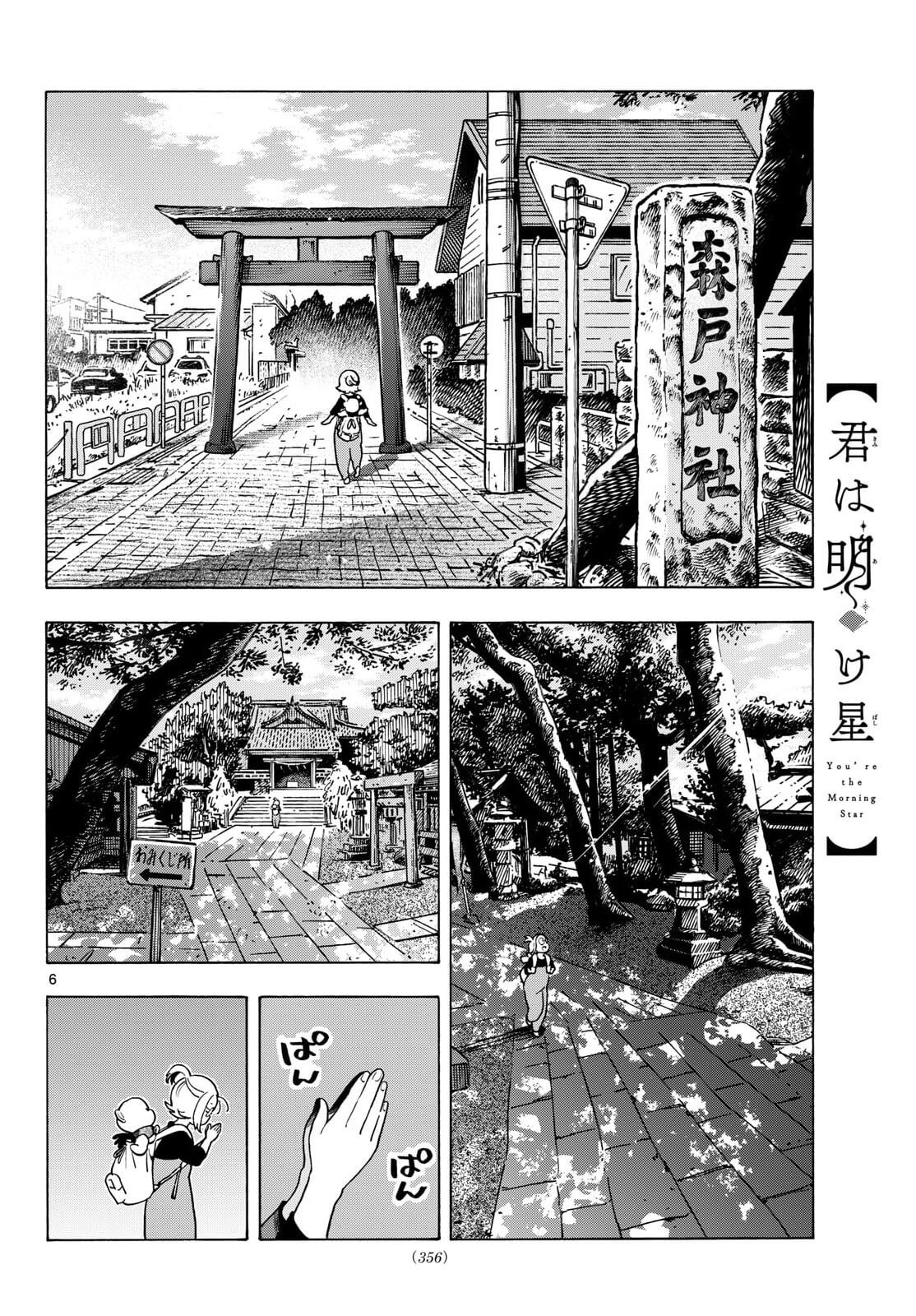 You are the Morning Star Chapter 11 page 6 - 