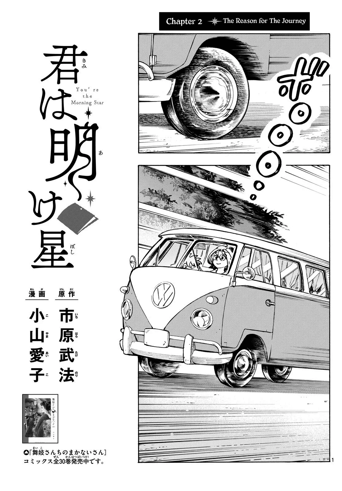 You are the Morning Star Chapter 2 page 1 - 