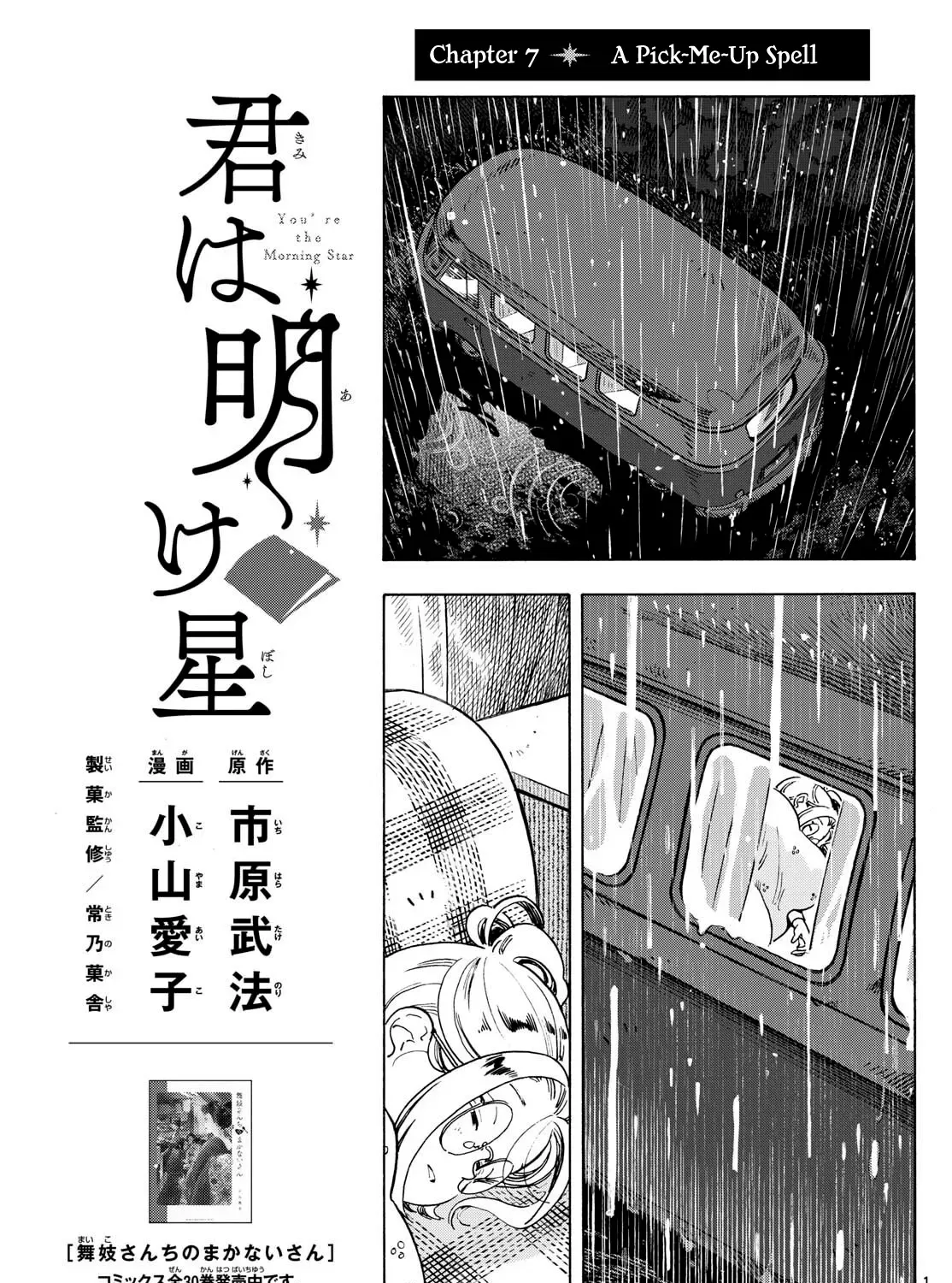 You are the Morning Star Chapter 7 page 1 - 