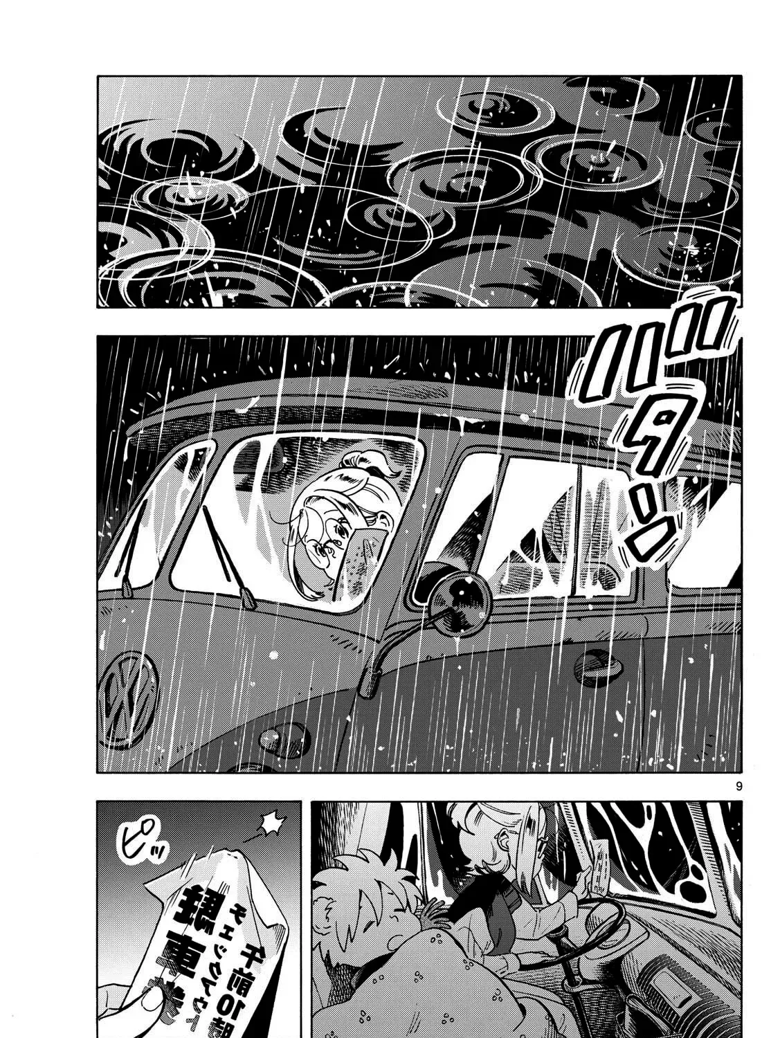 You are the Morning Star Chapter 7 page 17 - 