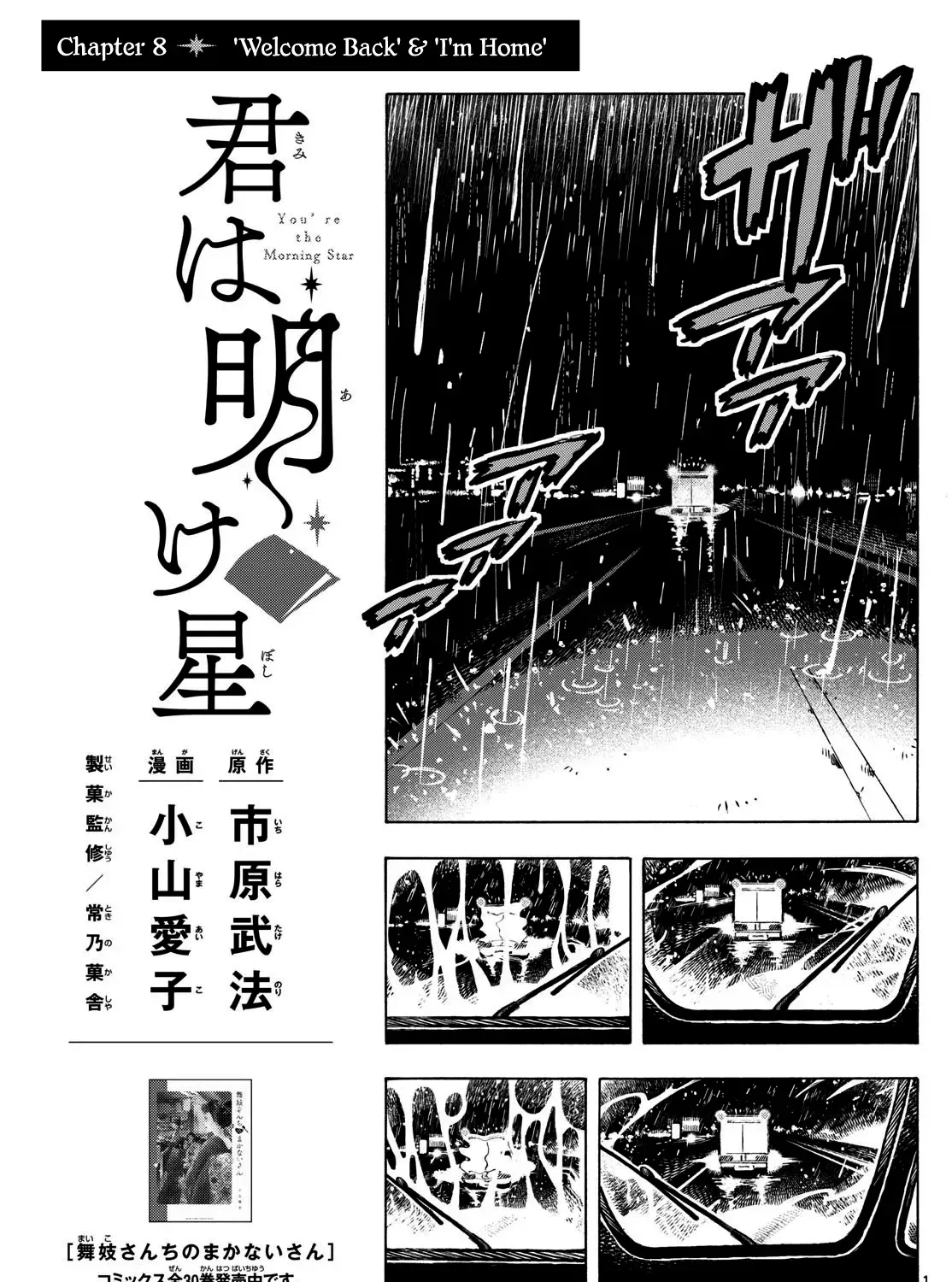 You are the Morning Star Chapter 8 page 1 - 