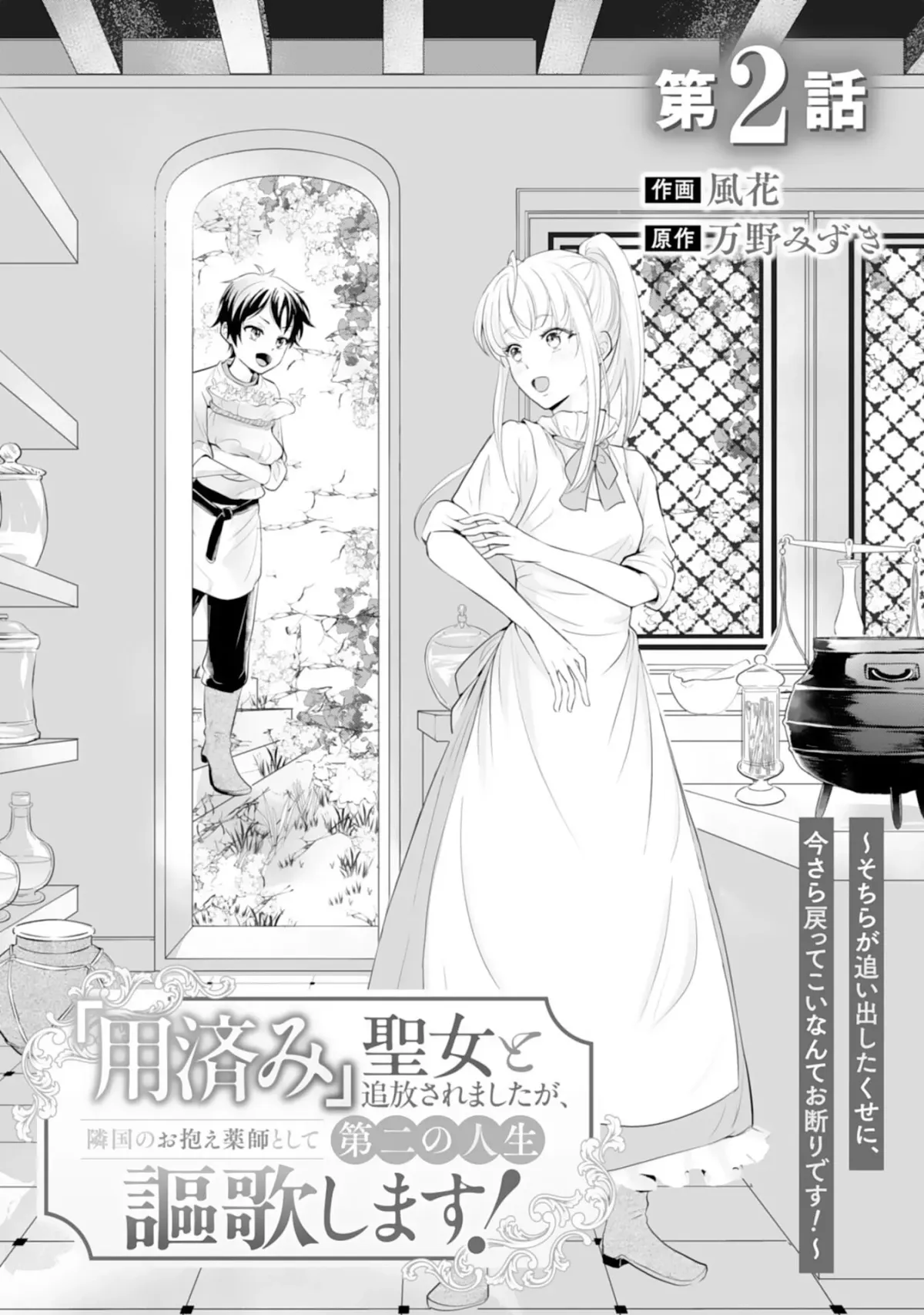 You Cast Me Aside Like a Saintess, Now You Want Me Back. Chapter 2 page 1 - 