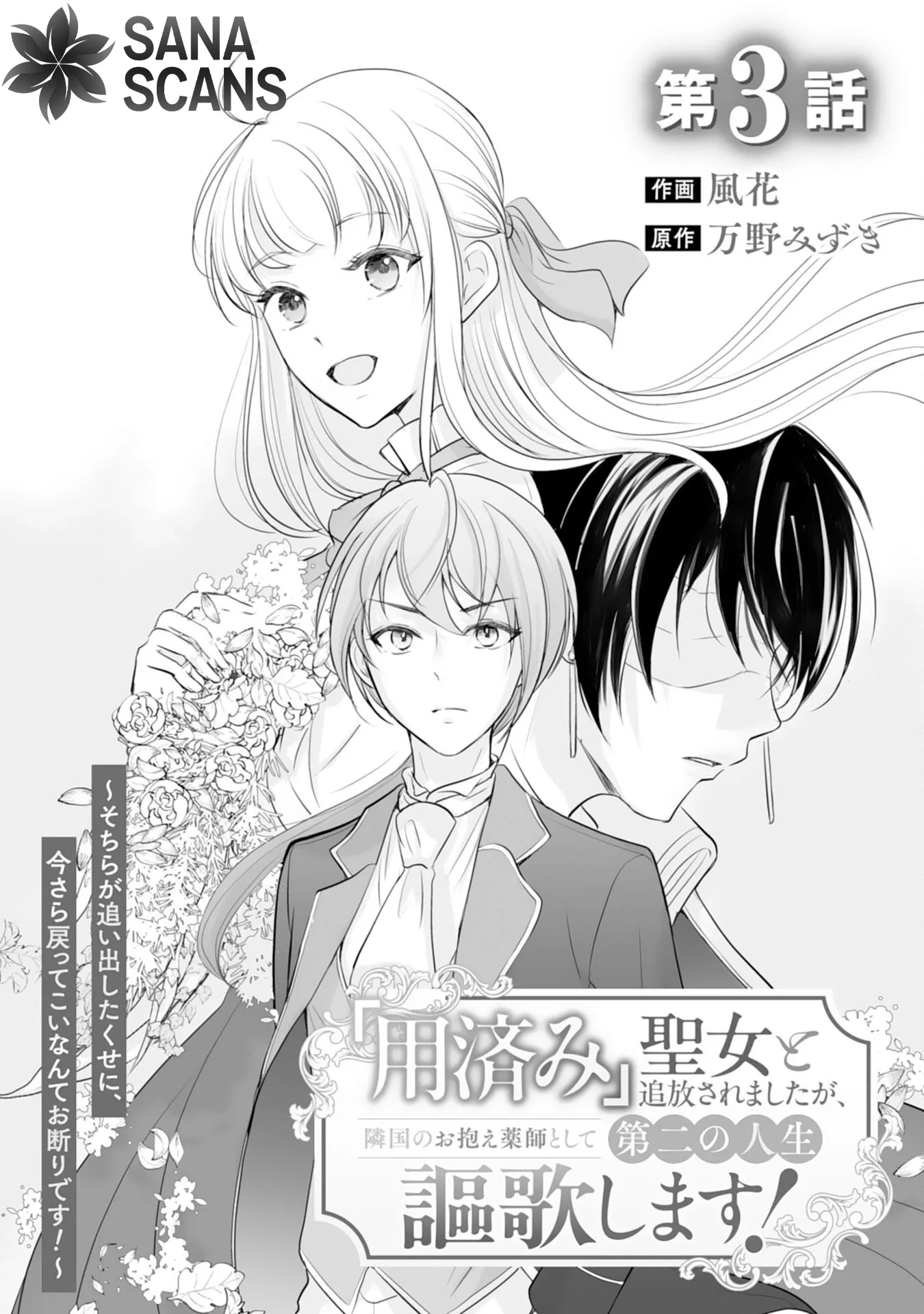 You Cast Me Aside Like a Saintess, Now You Want Me Back. Chapter 3 page 1 - 
