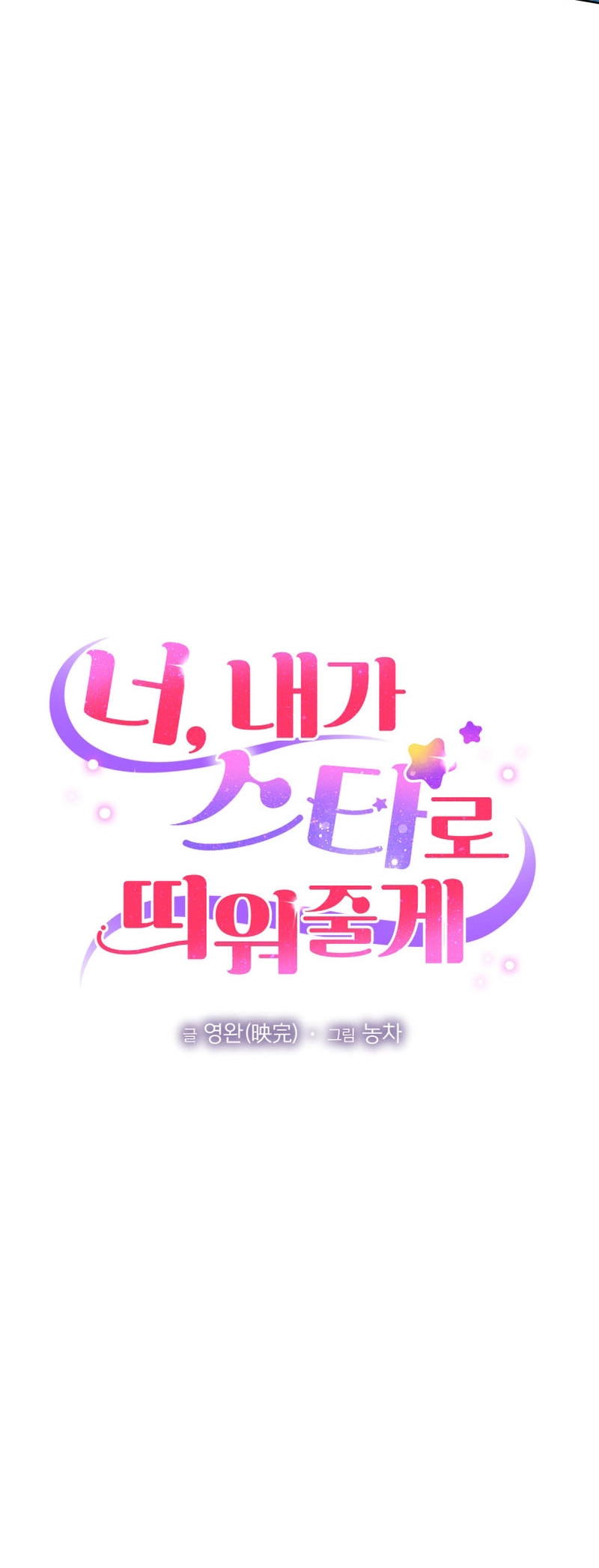 You, I’ll Raise You Into A Superstar! Chapter 27 page 15 - 
