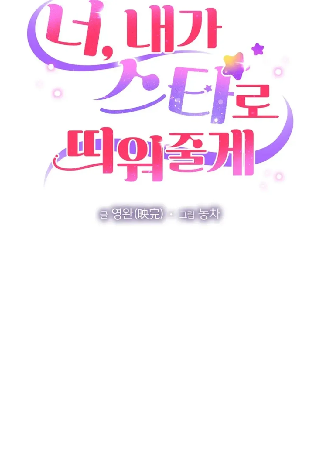You, I’ll Raise You Into A Superstar! Chapter 39 page 22 - 