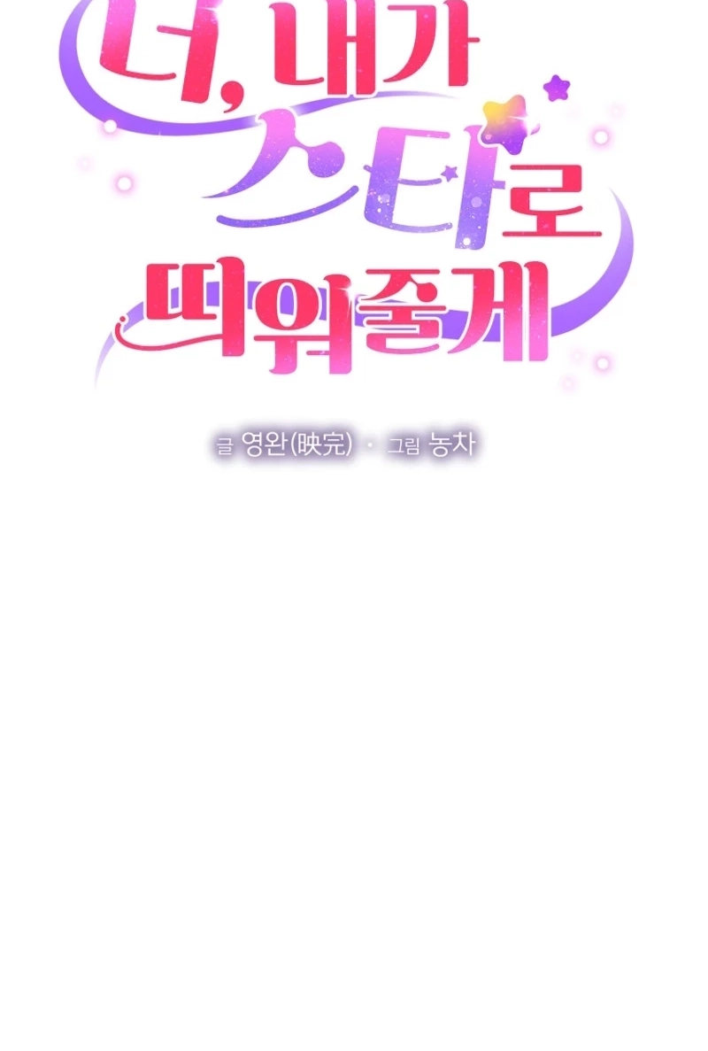 You, I’ll Raise You Into A Superstar! Chapter 408 page 17 - 