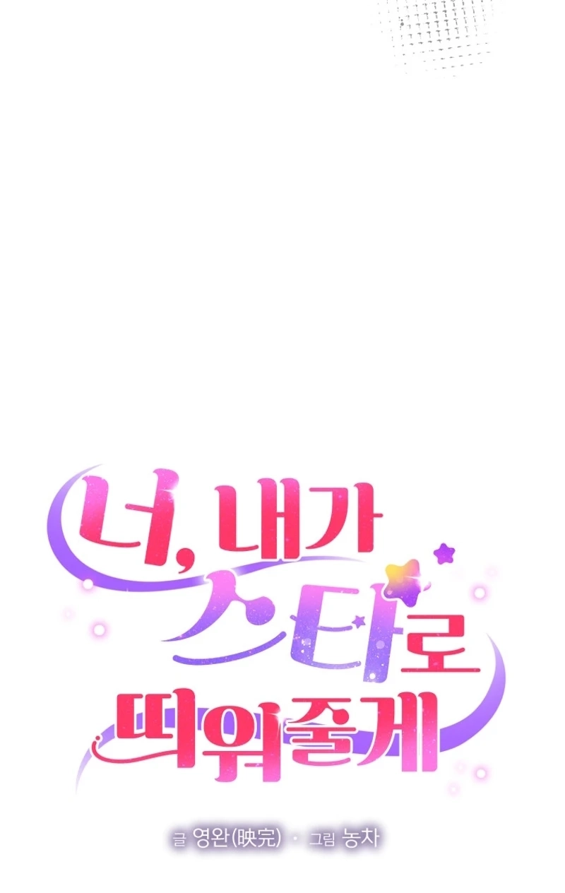 You, I’ll Raise You Into A Superstar! Chapter 418 page 9 - 