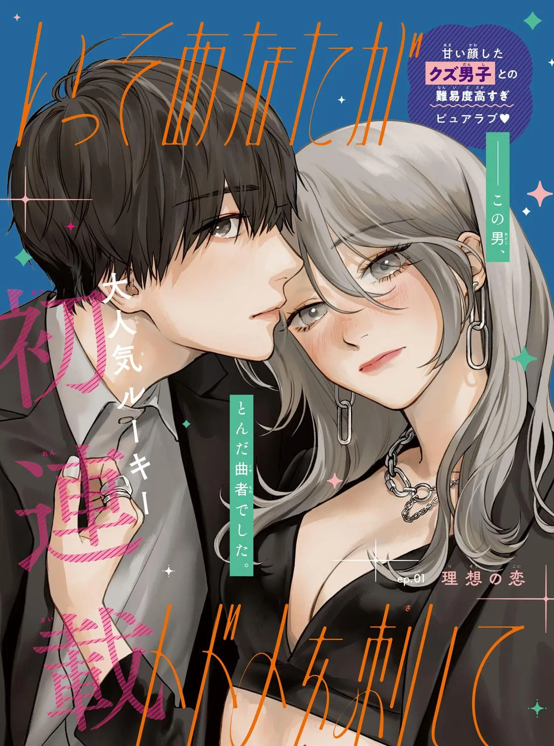 You Might As Well Be the One Chapter 1 page 4 - 