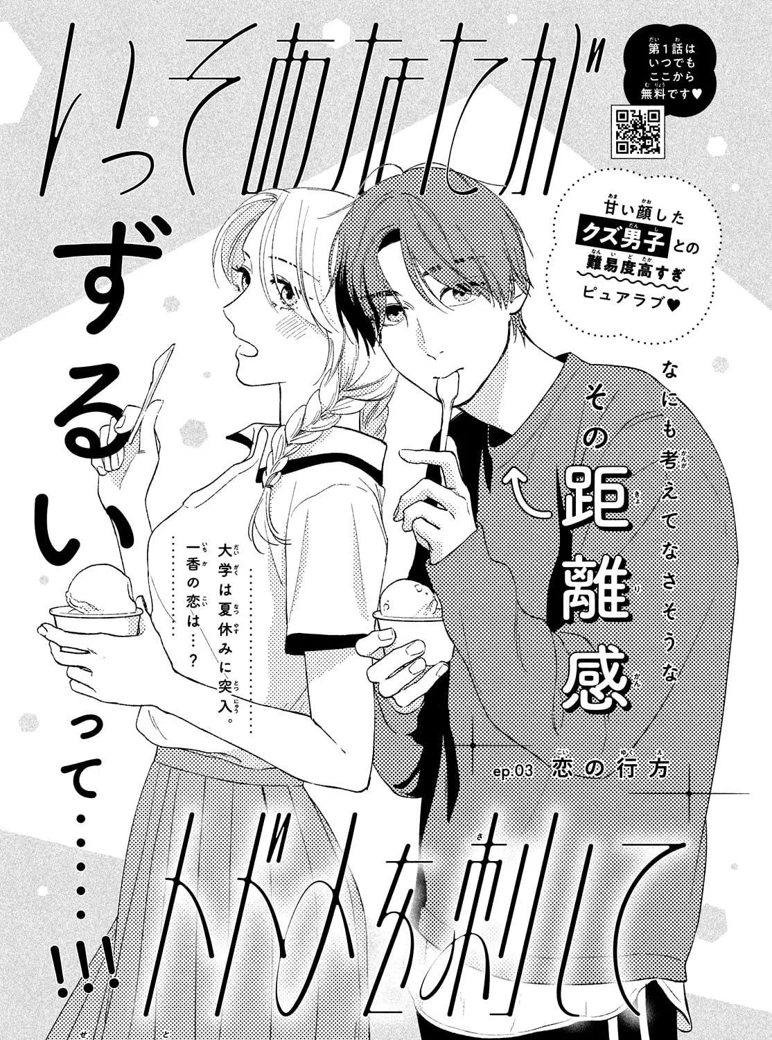 You Might As Well Be the One Chapter 3 page 4 - 